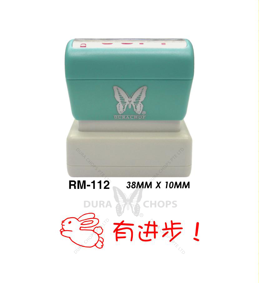 RM-112 - 有进步 RM-112 - 有进步